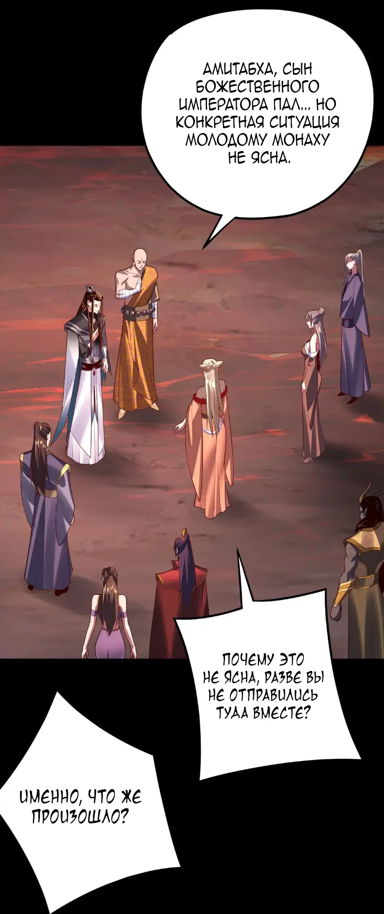 Страница 33 главы 149 манги Моя судьба злодея / My fate as a villain