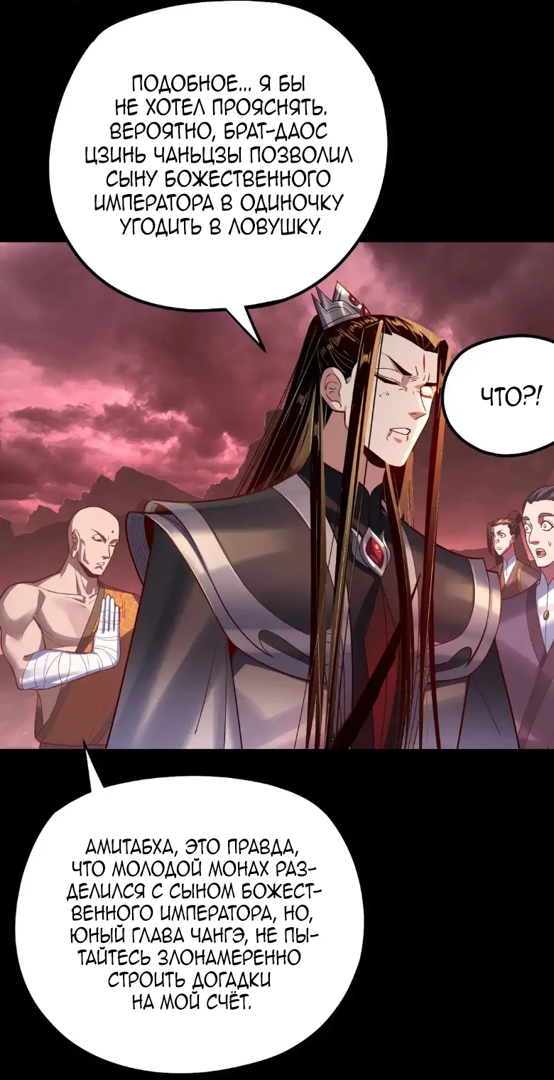 Страница 34 главы 149 манги Моя судьба злодея / My fate as a villain
