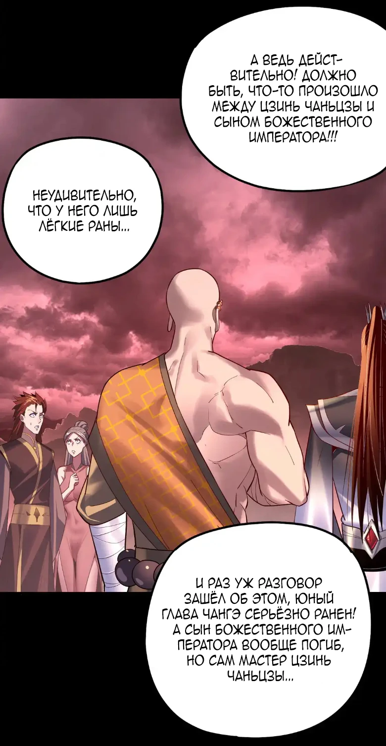 Страница 35 главы 149 манги Моя судьба злодея / My fate as a villain