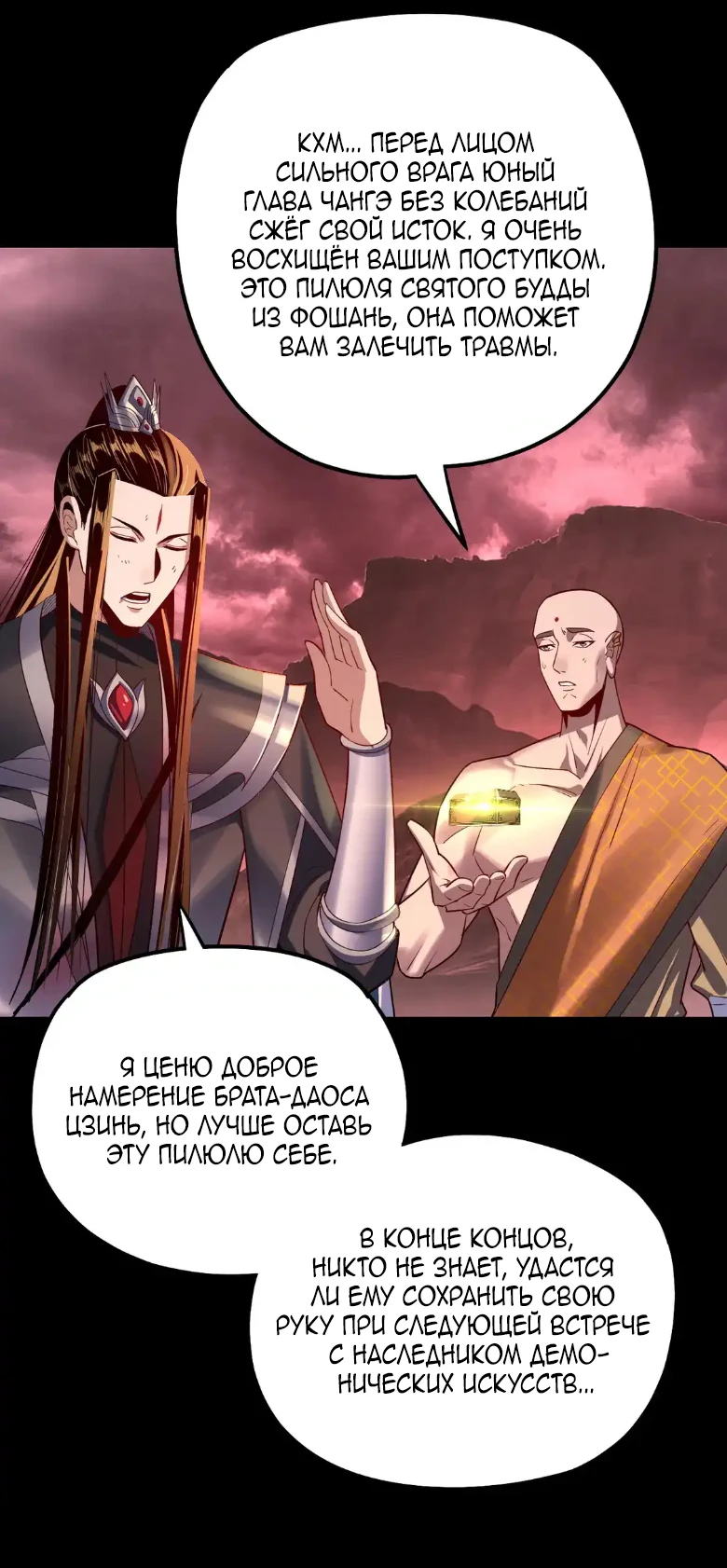 Страница 36 главы 149 манги Моя судьба злодея / My fate as a villain