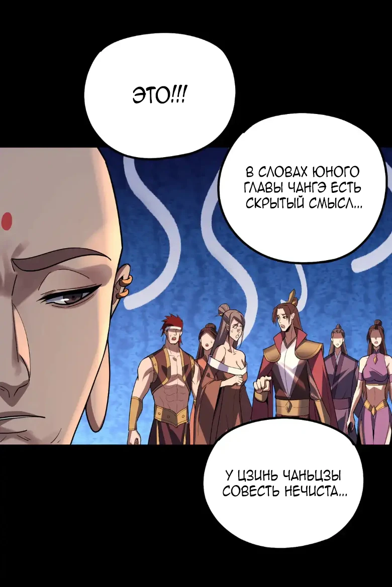 Страница 37 главы 149 манги Моя судьба злодея / My fate as a villain