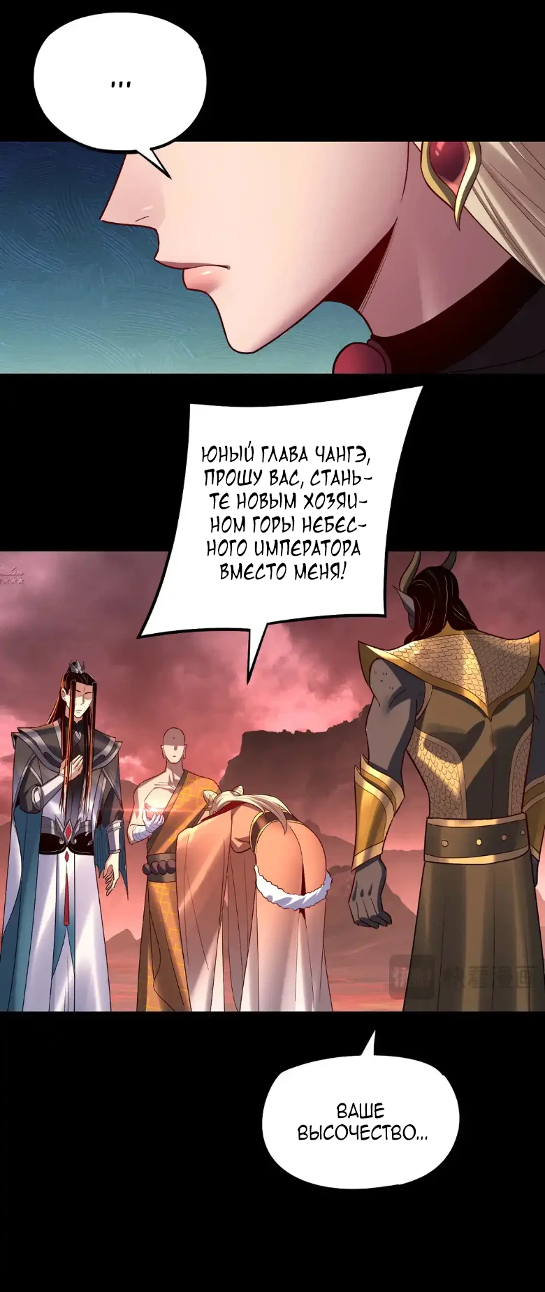 Страница 38 главы 149 манги Моя судьба злодея / My fate as a villain
