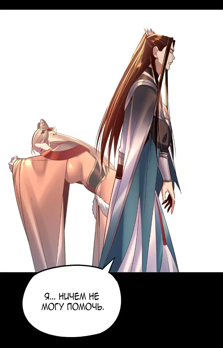 Страница 39 главы 149 манги Моя судьба злодея / My fate as a villain