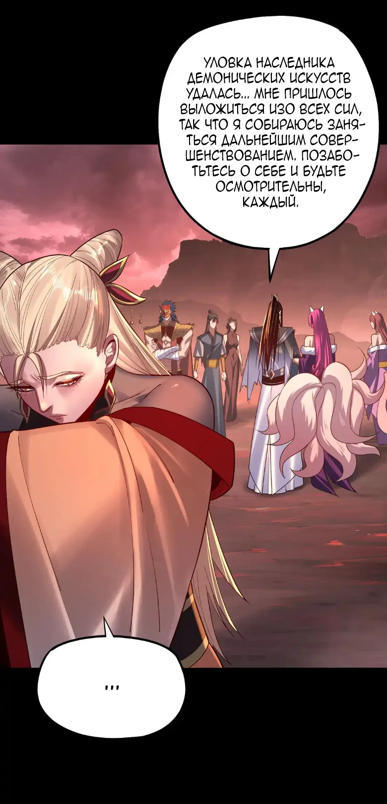 Страница 40 главы 149 манги Моя судьба злодея / My fate as a villain