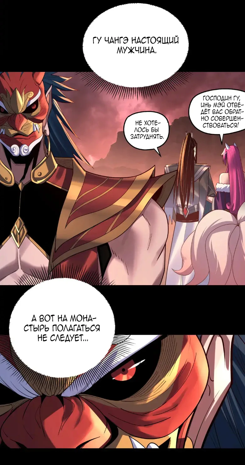 Страница 41 главы 149 манги Моя судьба злодея / My fate as a villain