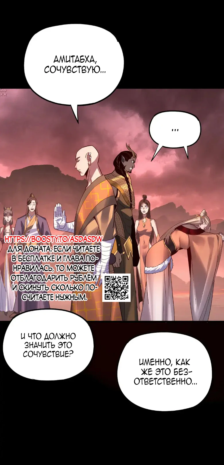 Страница 43 главы 149 манги Моя судьба злодея / My fate as a villain