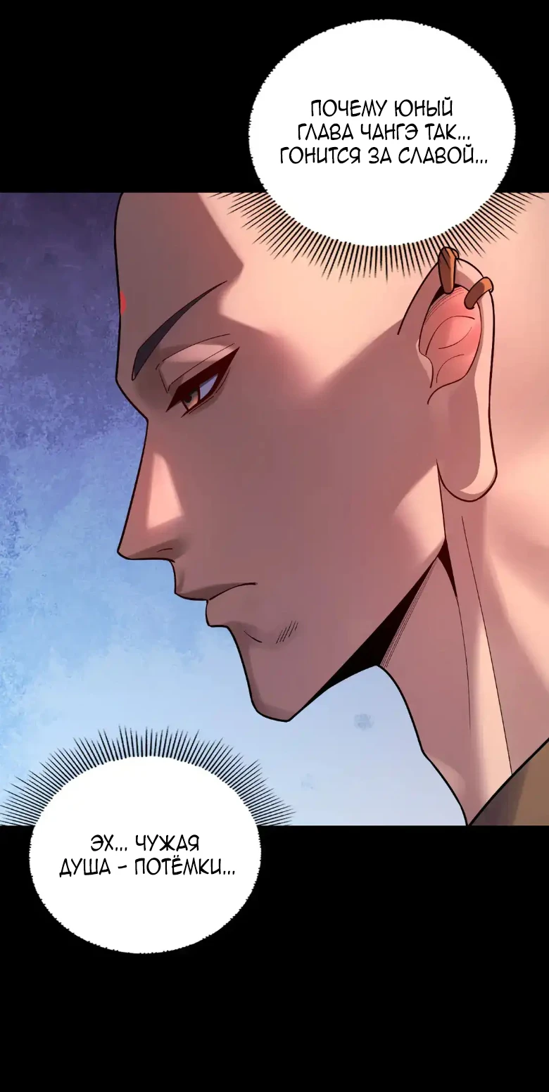 Страница 44 главы 149 манги Моя судьба злодея / My fate as a villain