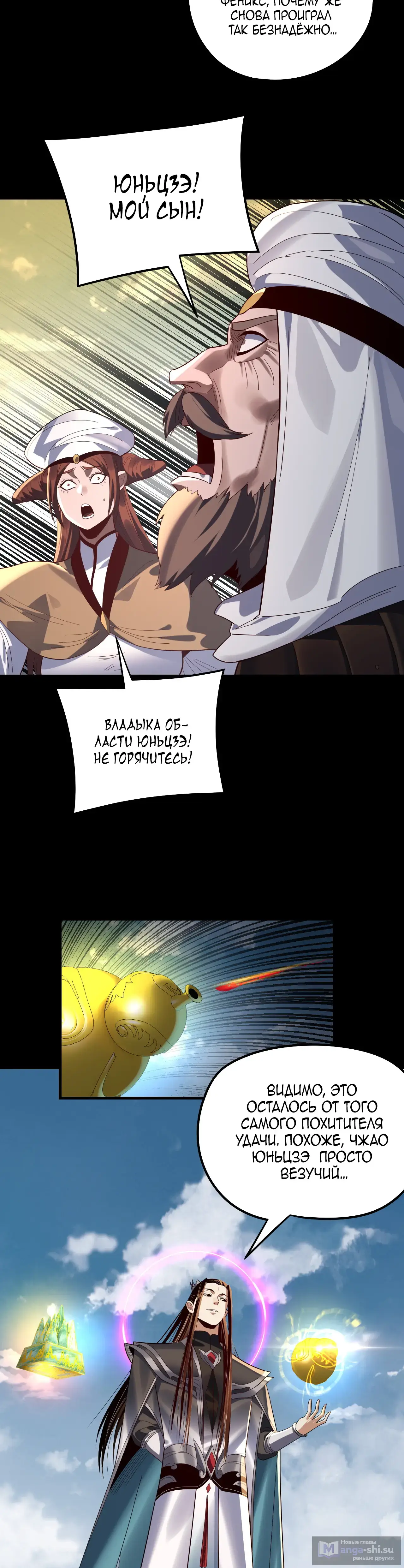 Страница 10 главы 242 манги Моя судьба злодея / My fate as a villain