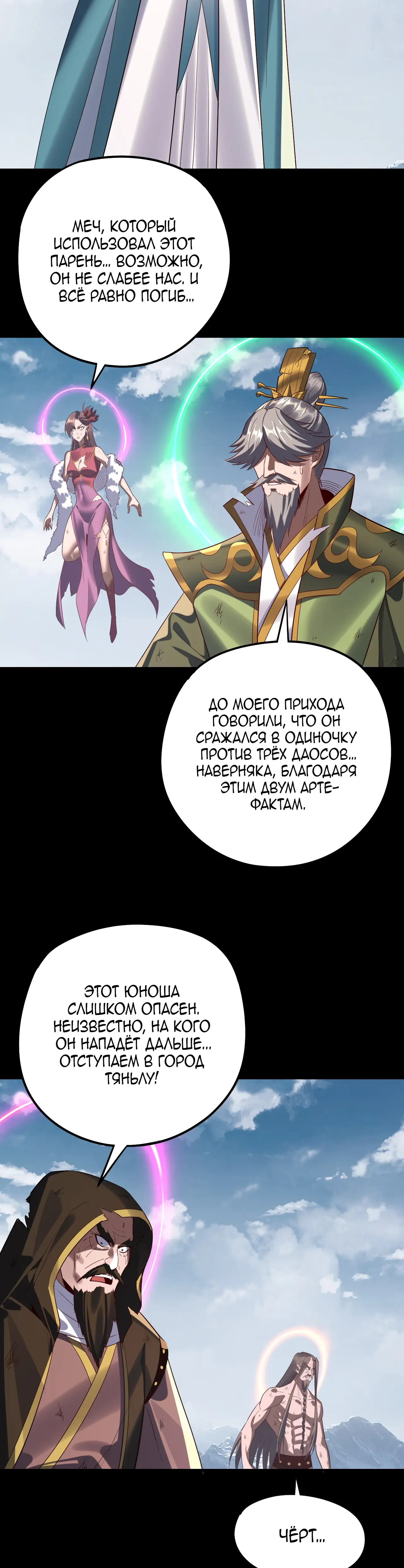 Страница 11 главы 242 манги Моя судьба злодея / My fate as a villain