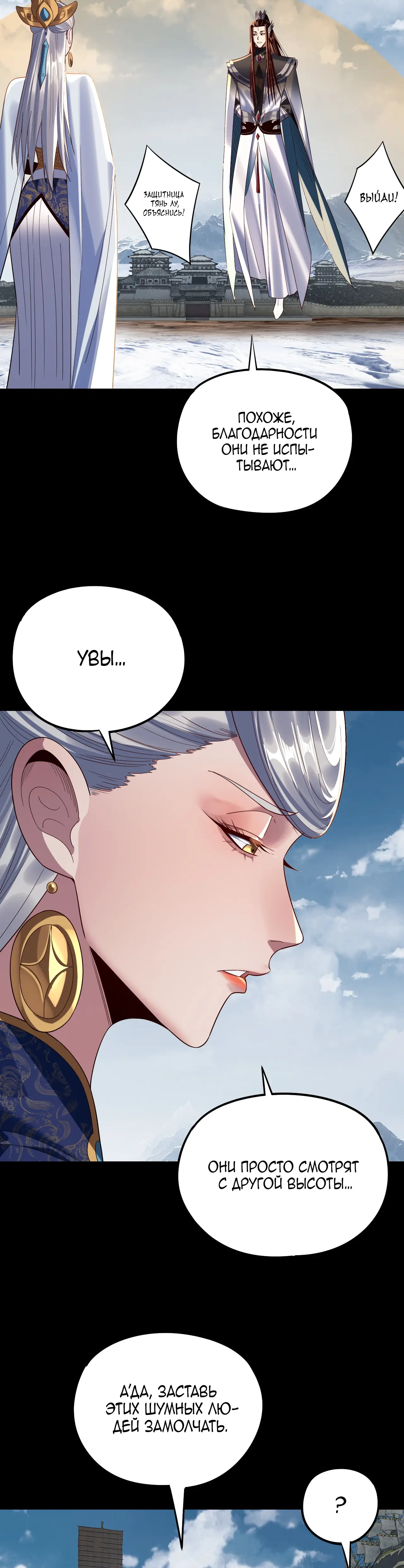 Страница 14 главы 242 манги Моя судьба злодея / My fate as a villain