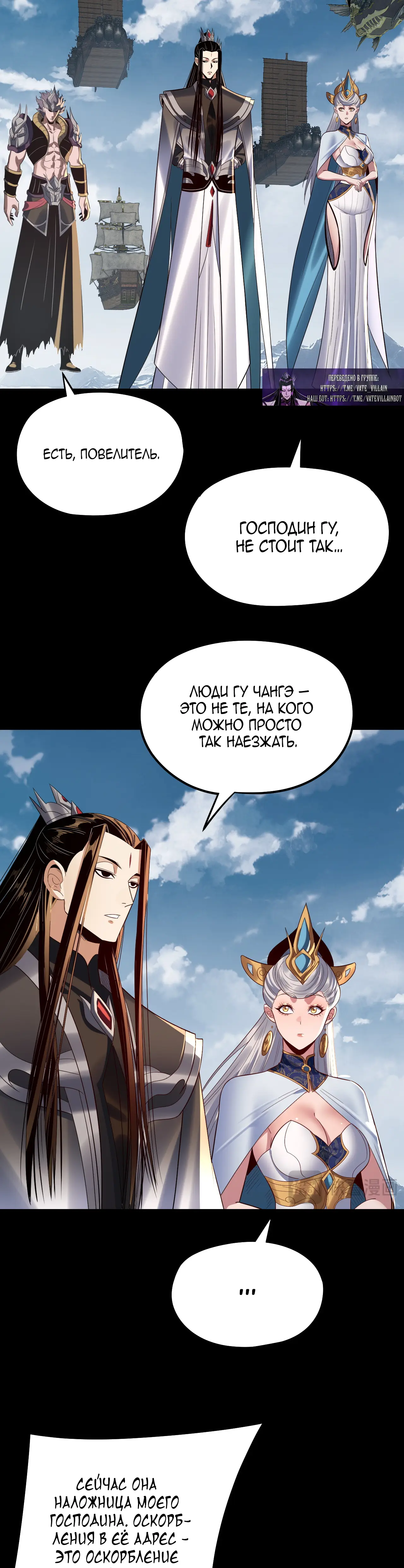 Страница 15 главы 242 манги Моя судьба злодея / My fate as a villain