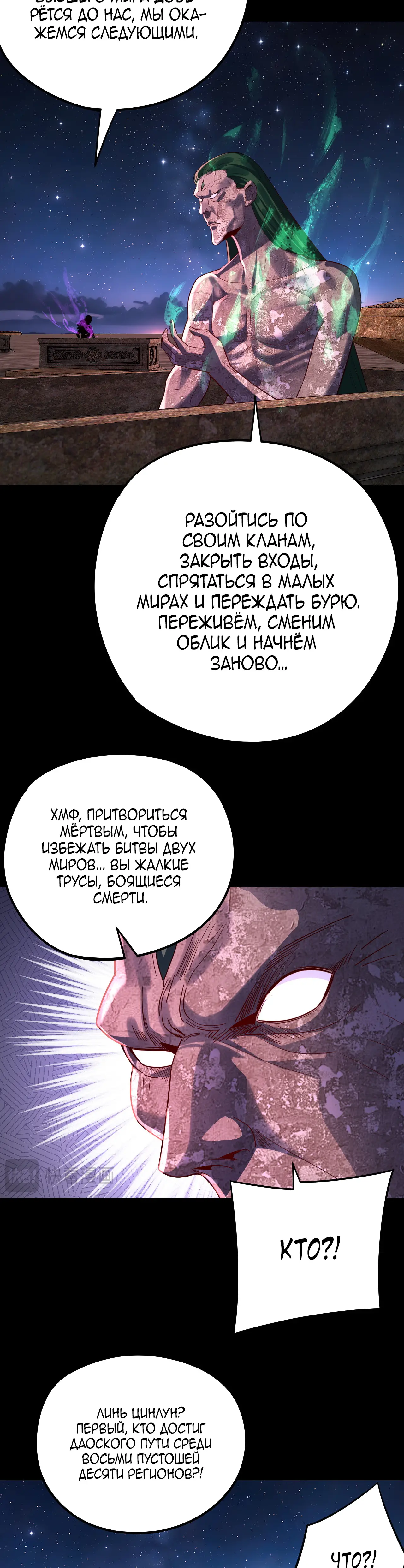 Страница 18 главы 242 манги Моя судьба злодея / My fate as a villain