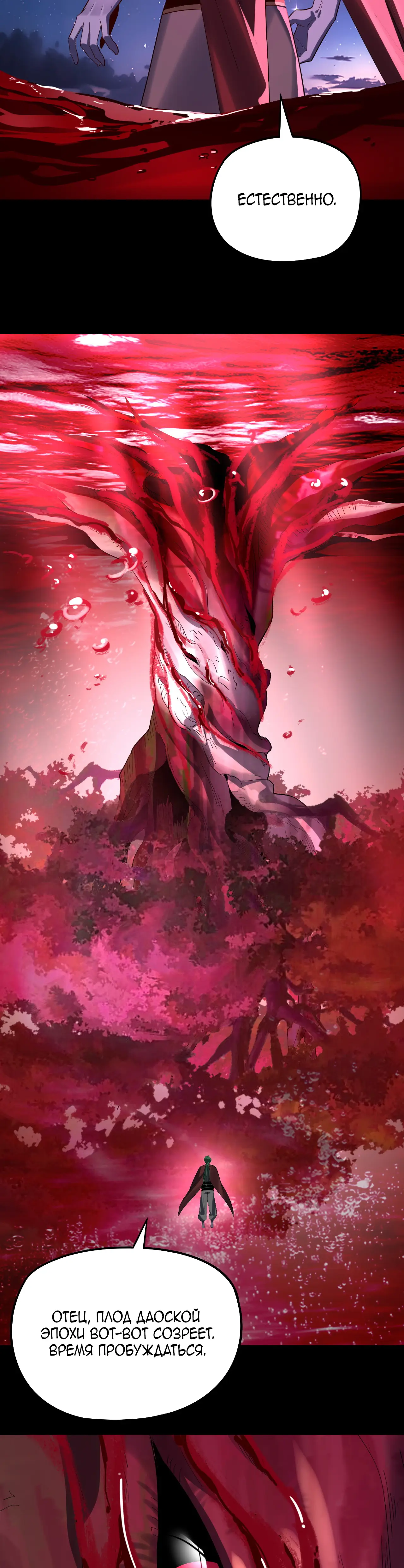 Страница 21 главы 242 манги Моя судьба злодея / My fate as a villain