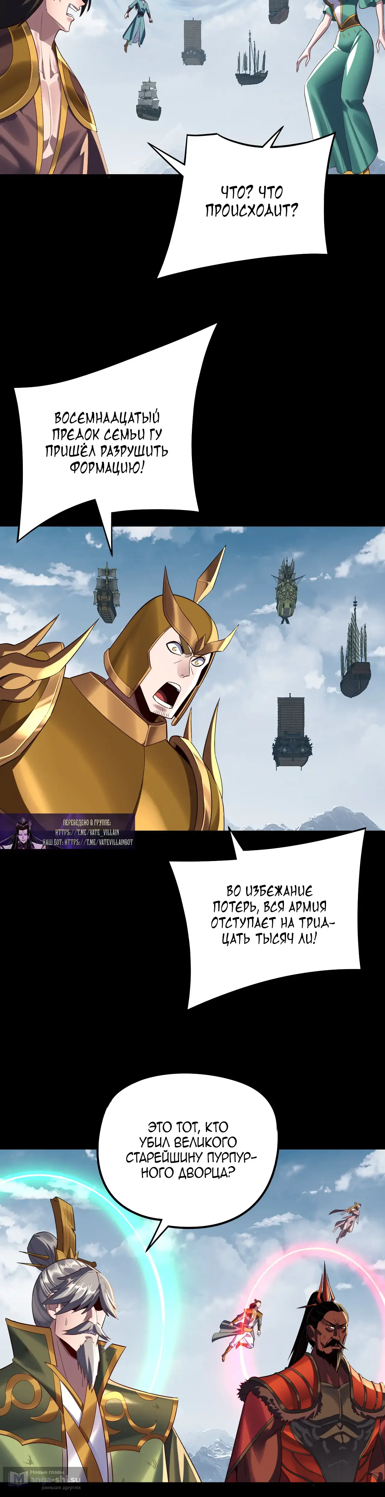 Страница 23 главы 242 манги Моя судьба злодея / My fate as a villain