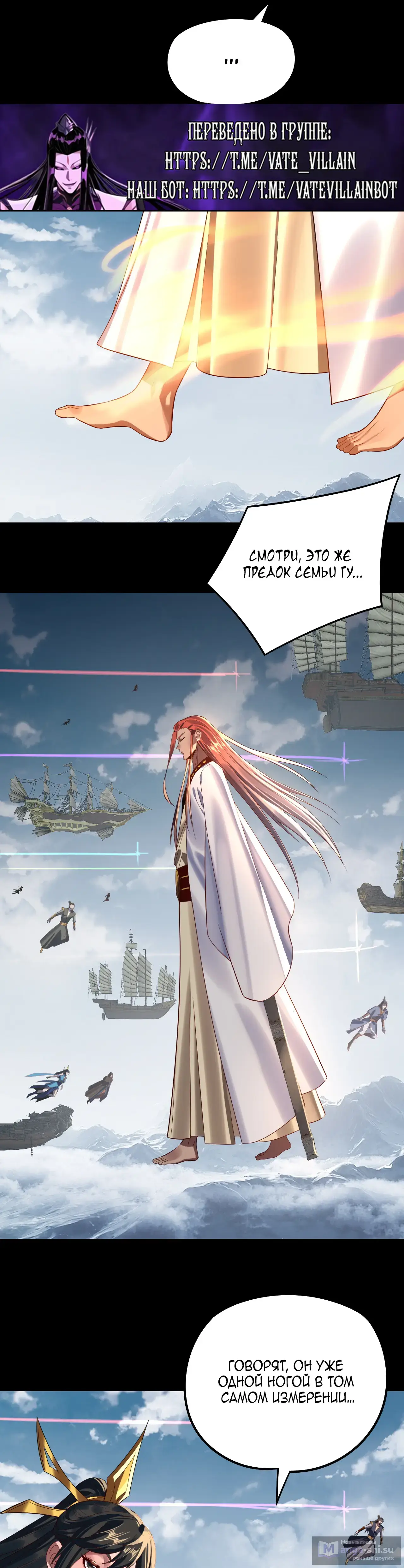 Страница 24 главы 242 манги Моя судьба злодея / My fate as a villain