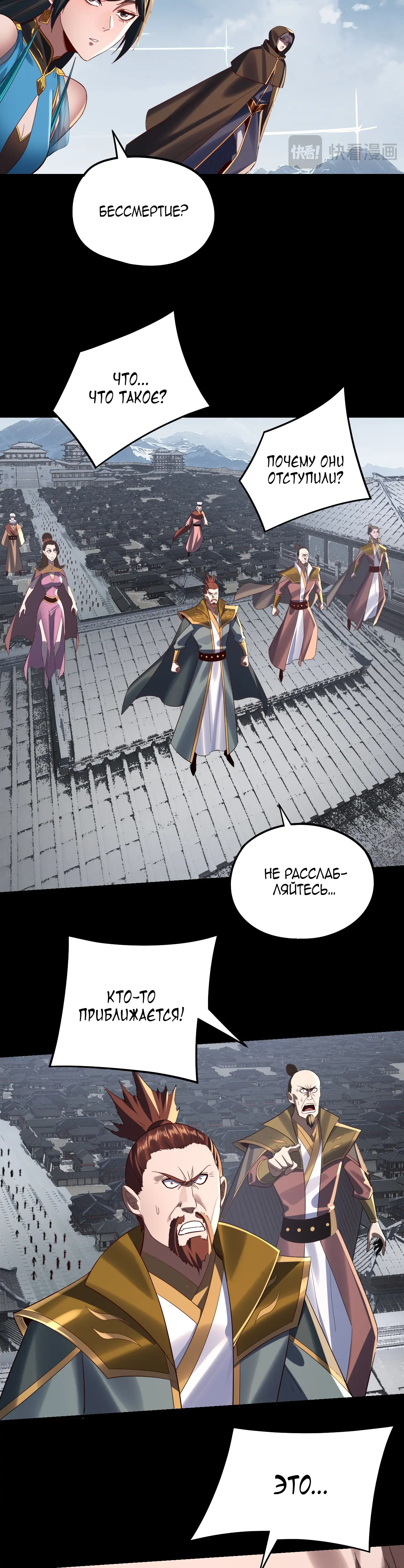 Страница 25 главы 242 манги Моя судьба злодея / My fate as a villain