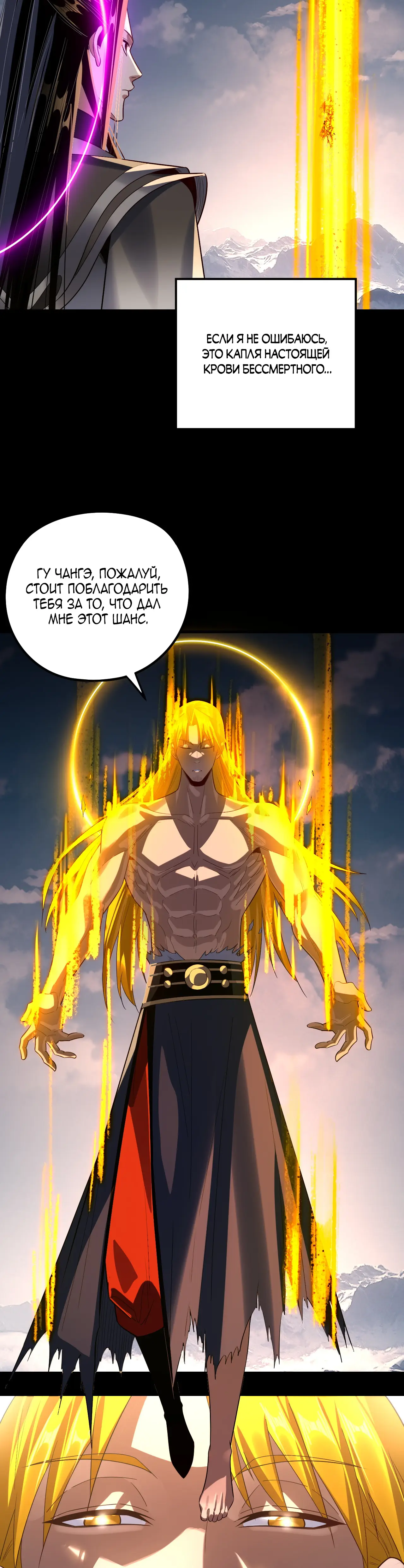 Страница 4 главы 242 манги Моя судьба злодея / My fate as a villain