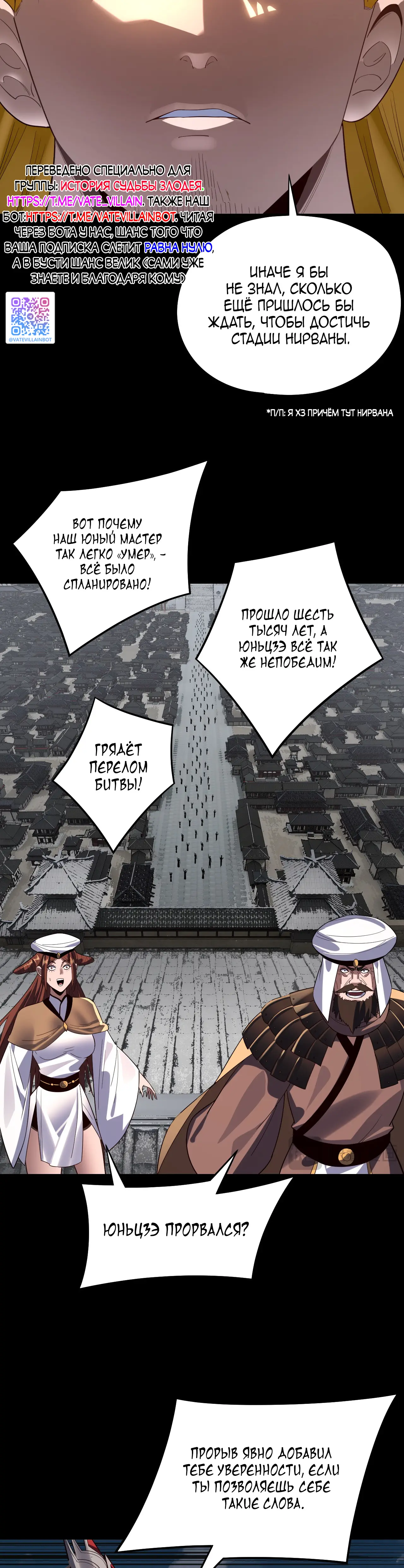 Страница 5 главы 242 манги Моя судьба злодея / My fate as a villain