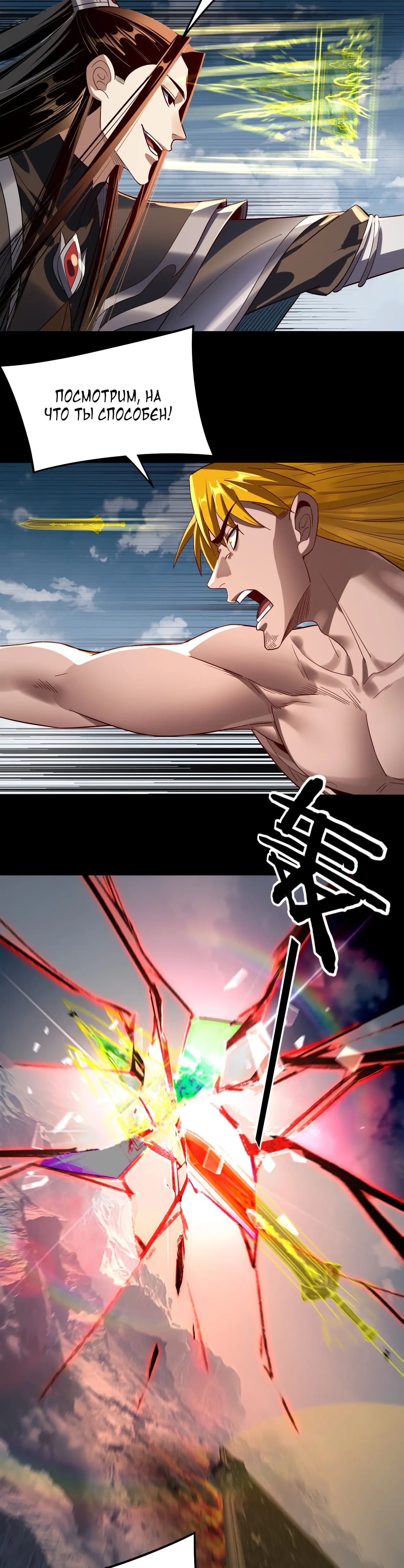 Страница 6 главы 242 манги Моя судьба злодея / My fate as a villain