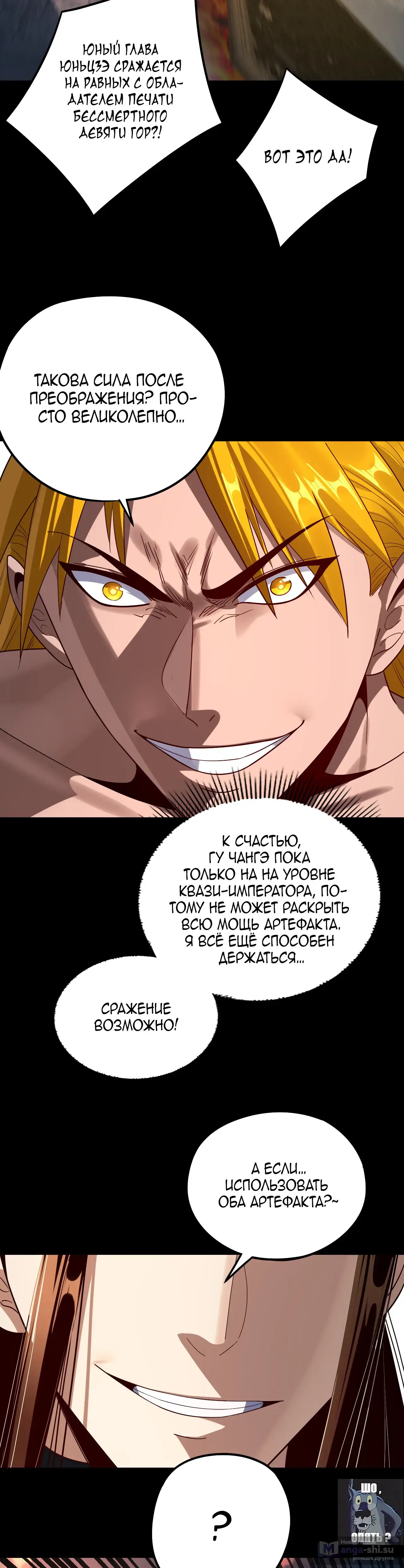 Страница 7 главы 242 манги Моя судьба злодея / My fate as a villain