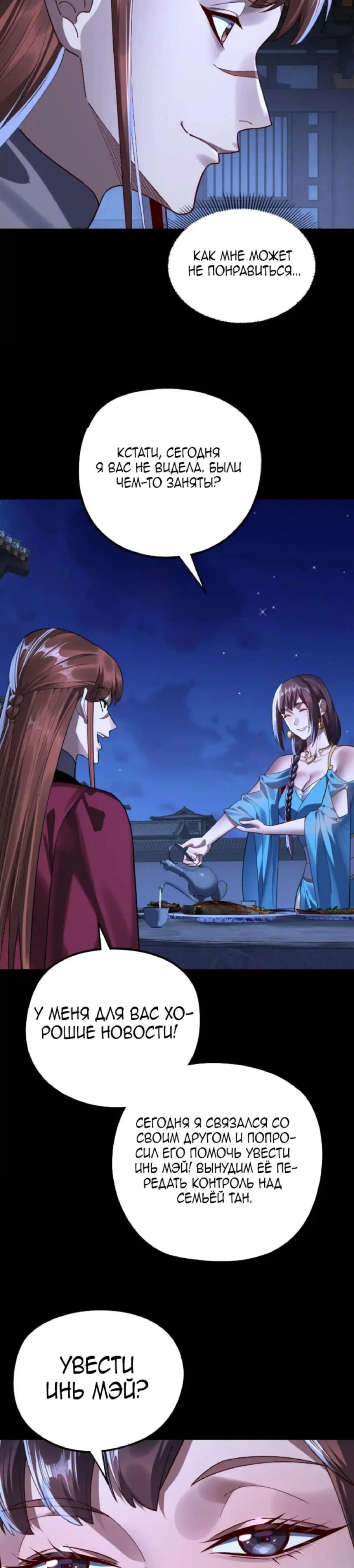Страница 4 главы 215 манги Моя судьба злодея / My fate as a villain
