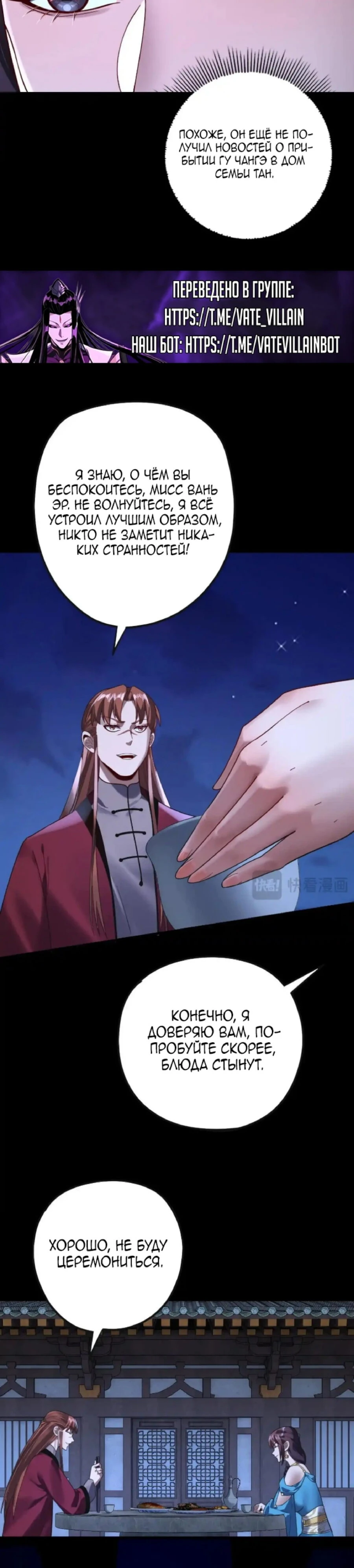 Страница 5 главы 215 манги Моя судьба злодея / My fate as a villain