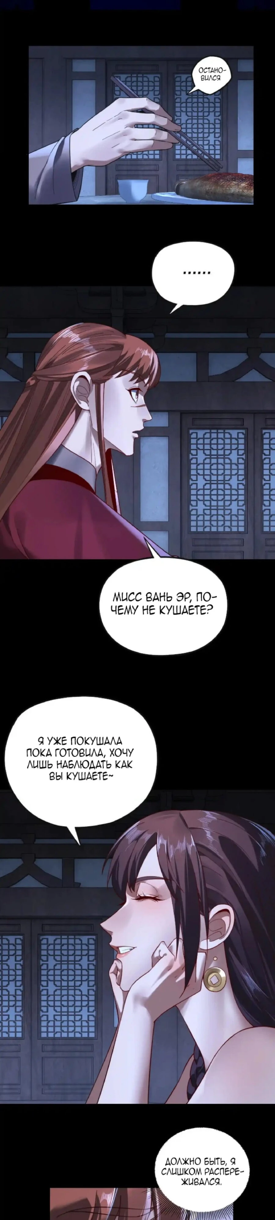 Страница 6 главы 215 манги Моя судьба злодея / My fate as a villain