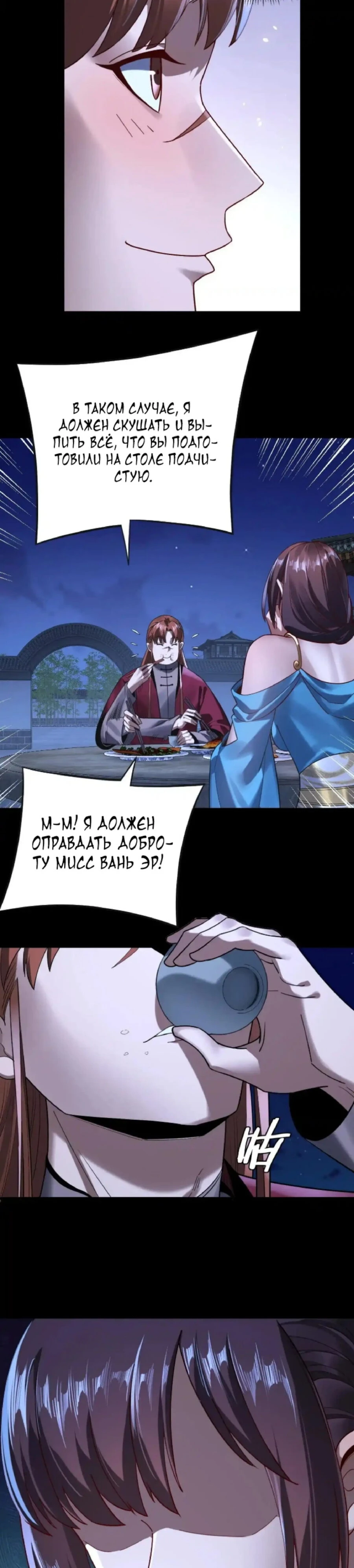 Страница 7 главы 215 манги Моя судьба злодея / My fate as a villain