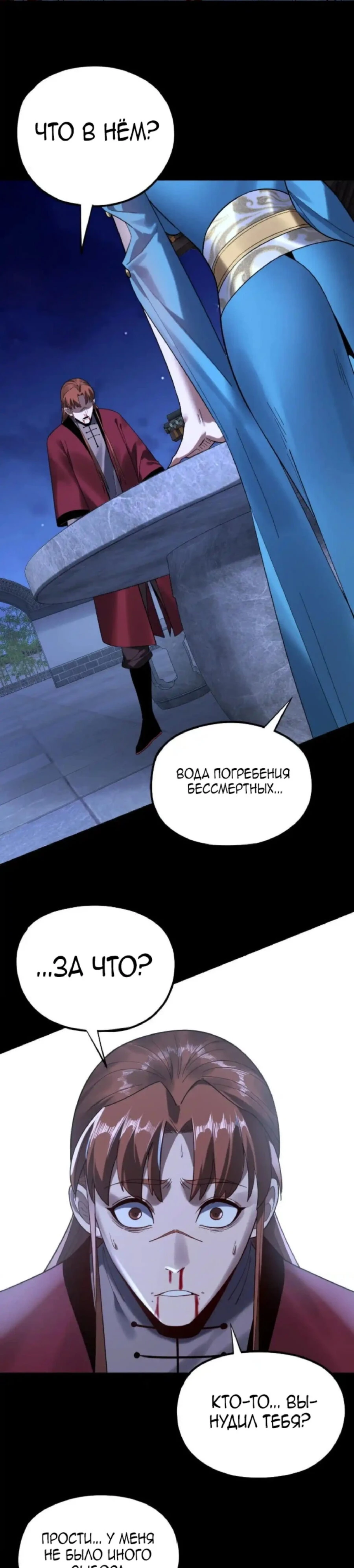 Страница 9 главы 215 манги Моя судьба злодея / My fate as a villain