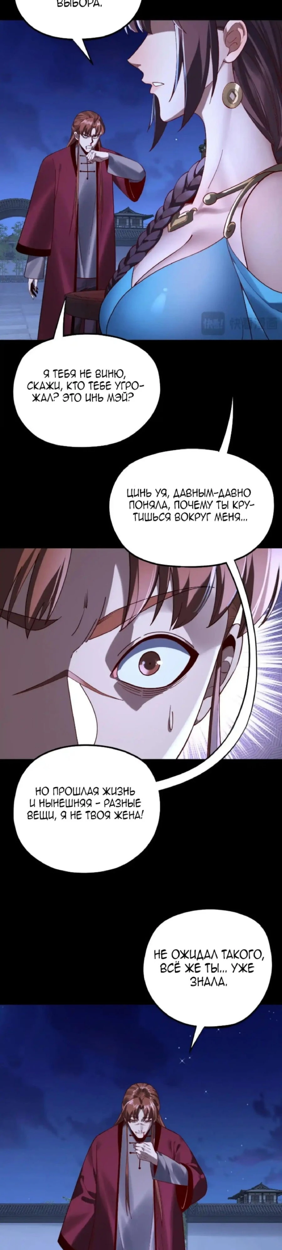 Страница 10 главы 215 манги Моя судьба злодея / My fate as a villain