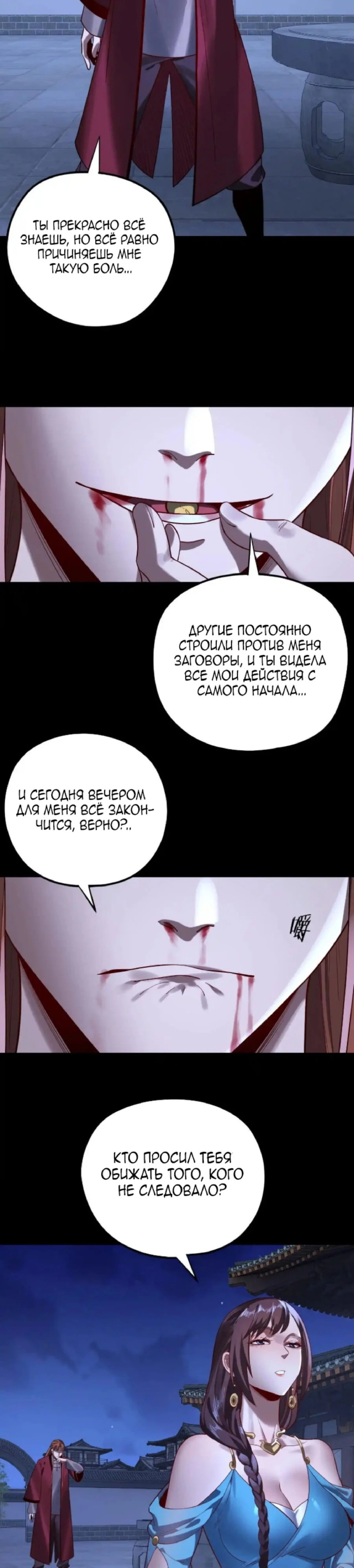 Страница 11 главы 215 манги Моя судьба злодея / My fate as a villain