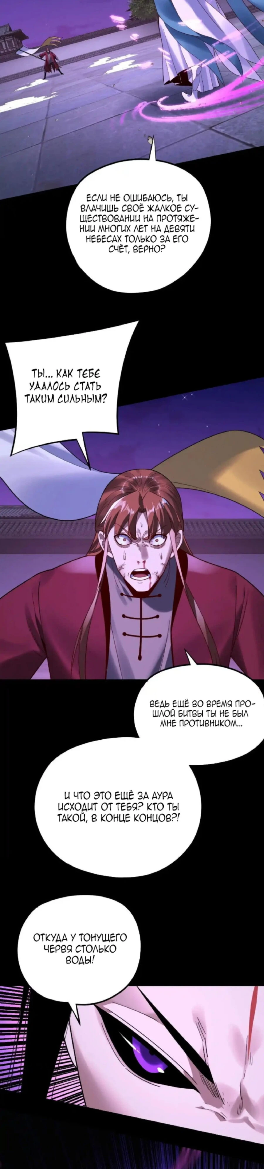 Страница 14 главы 215 манги Моя судьба злодея / My fate as a villain