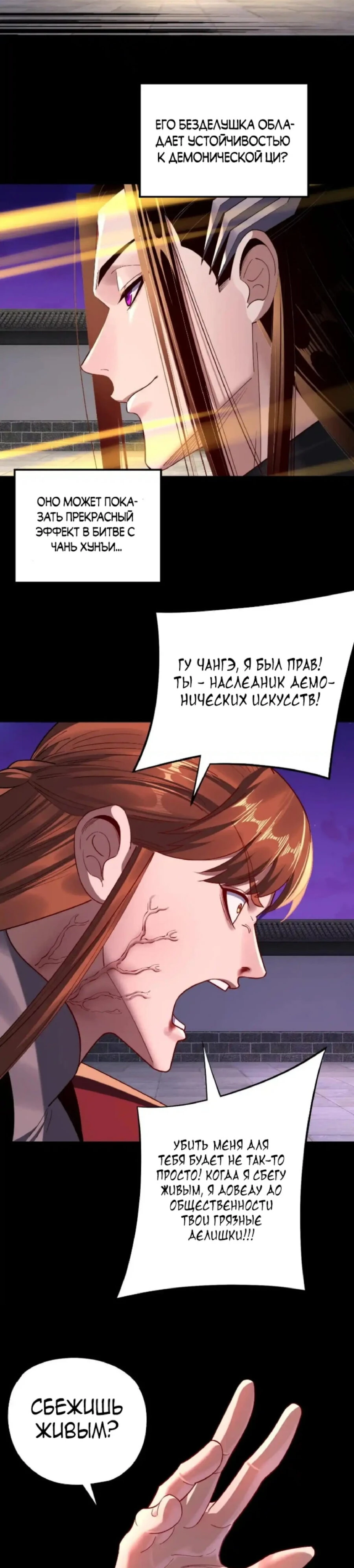 Страница 16 главы 215 манги Моя судьба злодея / My fate as a villain