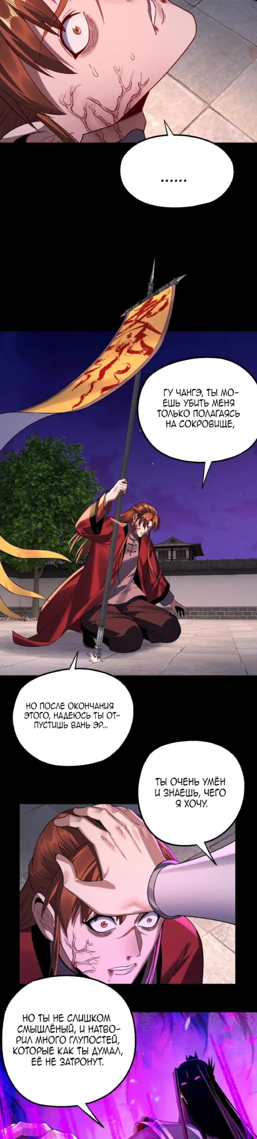Страница 18 главы 215 манги Моя судьба злодея / My fate as a villain