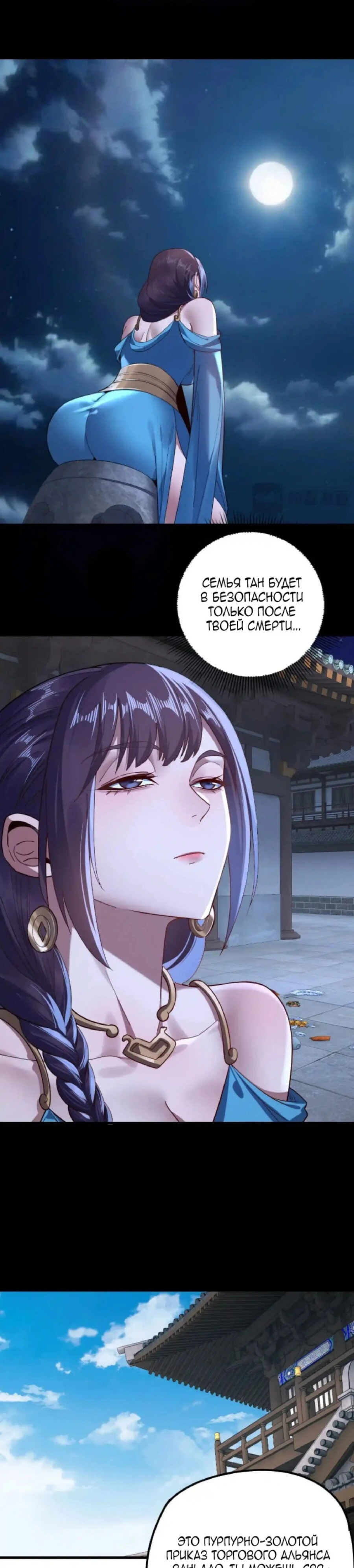 Страница 20 главы 215 манги Моя судьба злодея / My fate as a villain