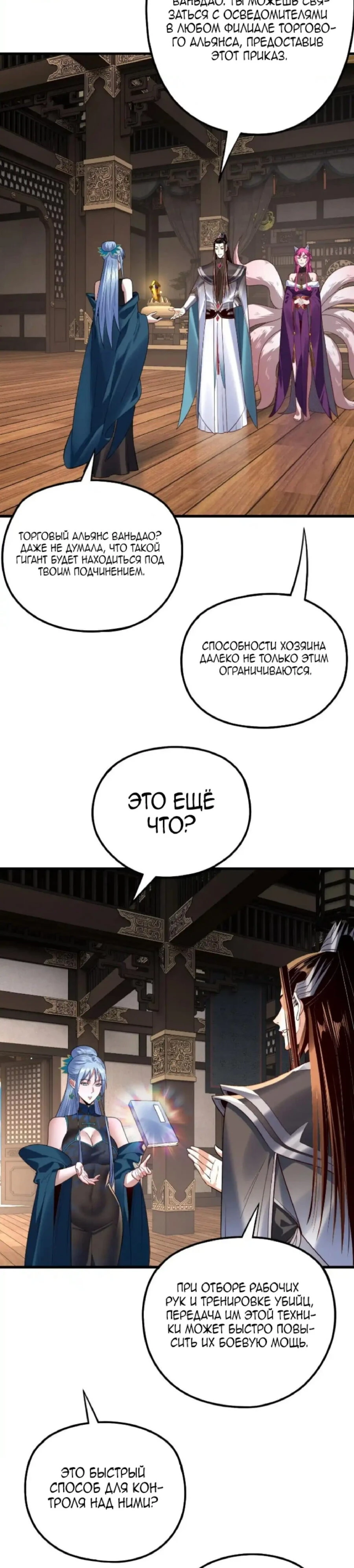 Страница 21 главы 215 манги Моя судьба злодея / My fate as a villain