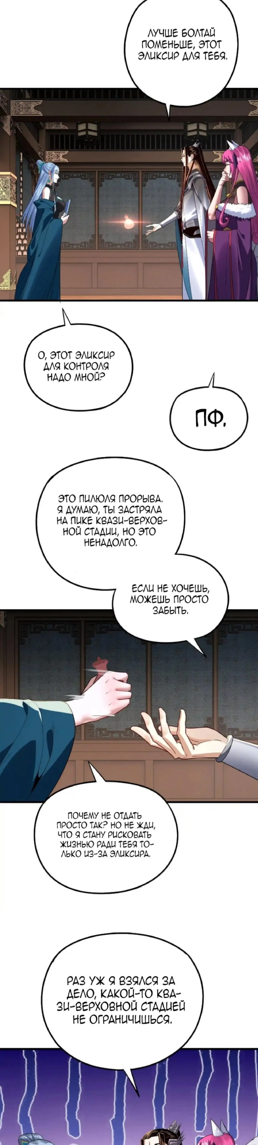 Страница 22 главы 215 манги Моя судьба злодея / My fate as a villain