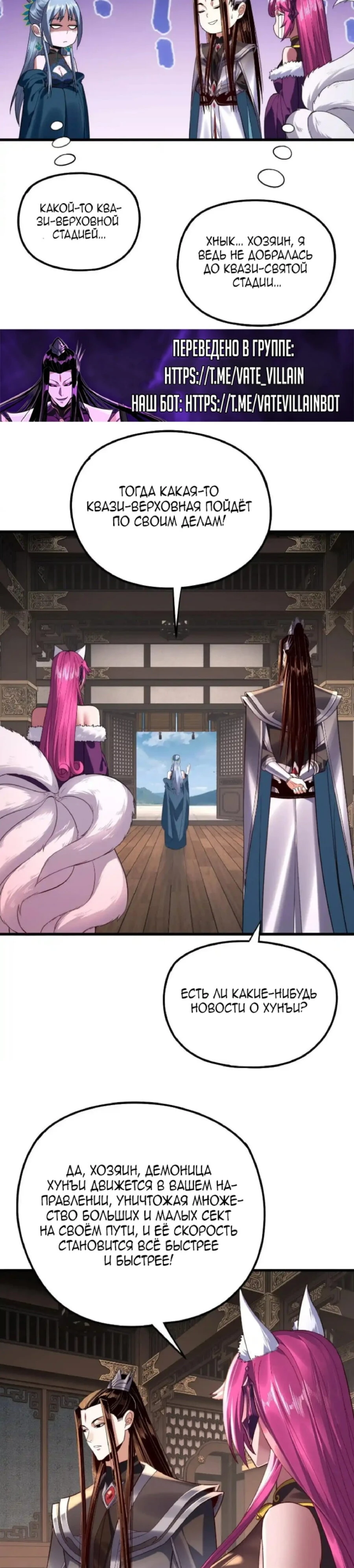 Страница 23 главы 215 манги Моя судьба злодея / My fate as a villain