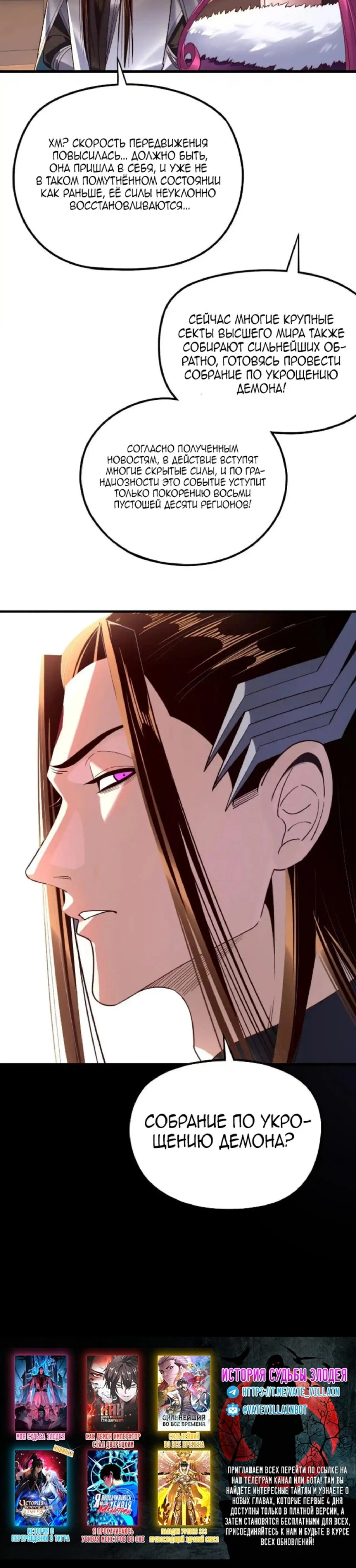 Страница 24 главы 215 манги Моя судьба злодея / My fate as a villain