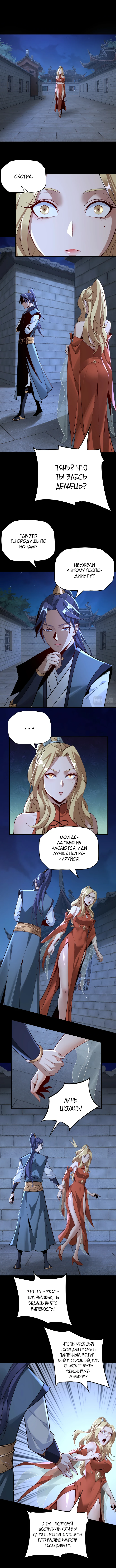 Страница 4 главы 11 манги Моя судьба злодея / My fate as a villain
