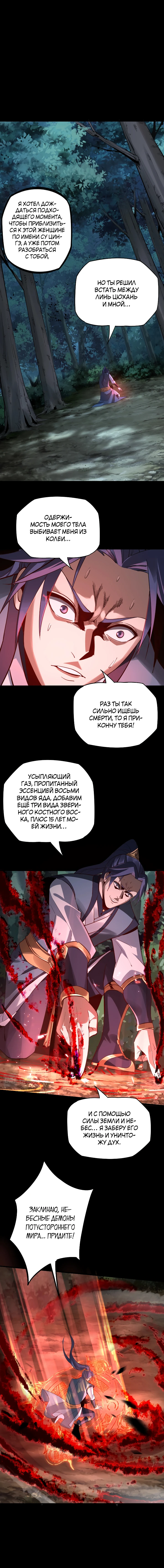 Страница 6 главы 11 манги Моя судьба злодея / My fate as a villain