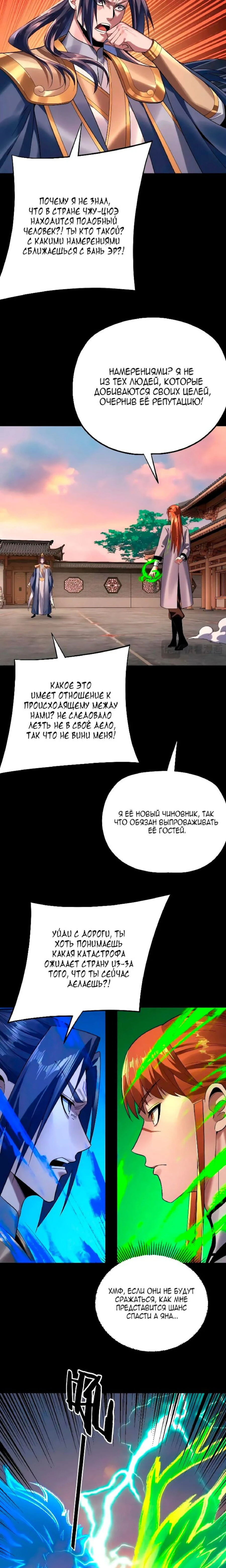 Страница 9 главы 166 манги Моя судьба злодея / My fate as a villain