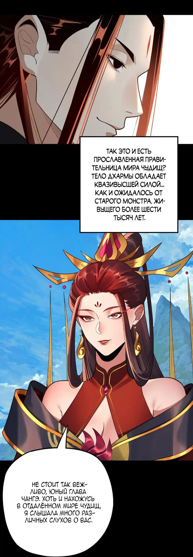 Страница 4 главы 130 манги Моя судьба злодея / My fate as a villain