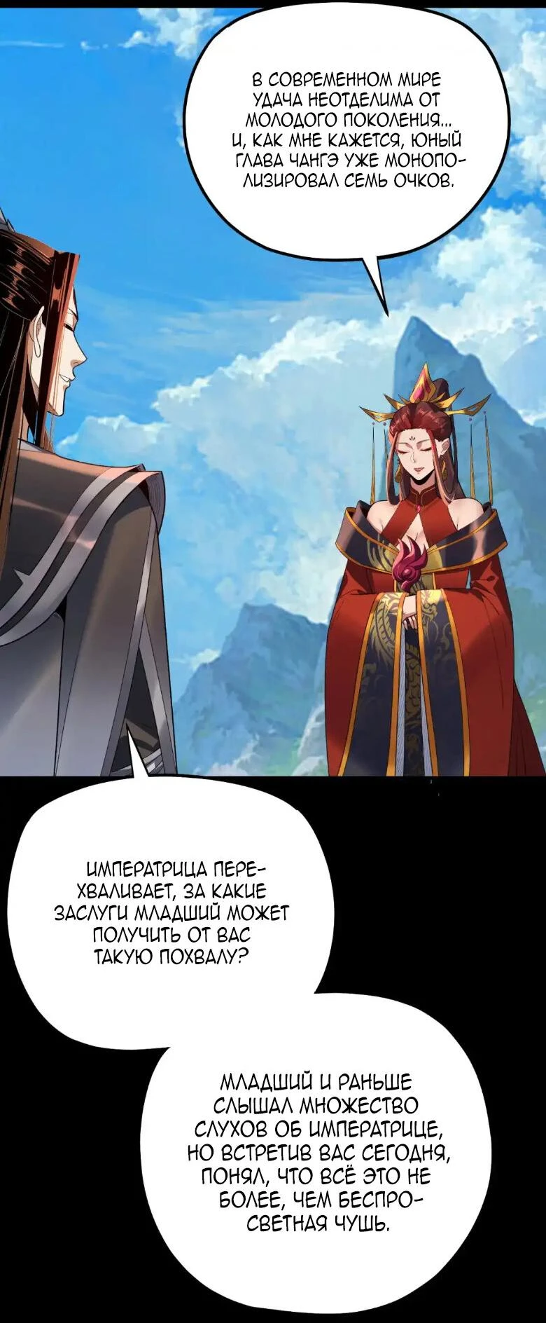 Страница 5 главы 130 манги Моя судьба злодея / My fate as a villain