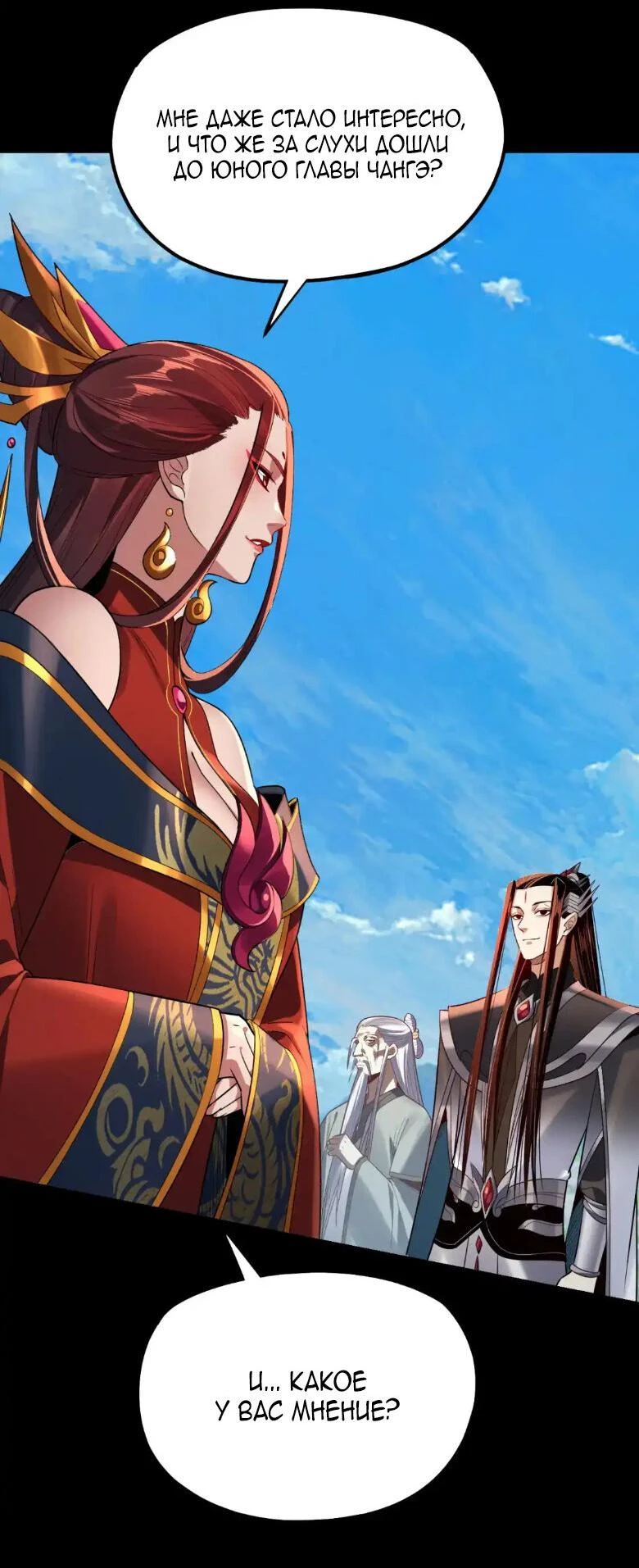 Страница 6 главы 130 манги Моя судьба злодея / My fate as a villain
