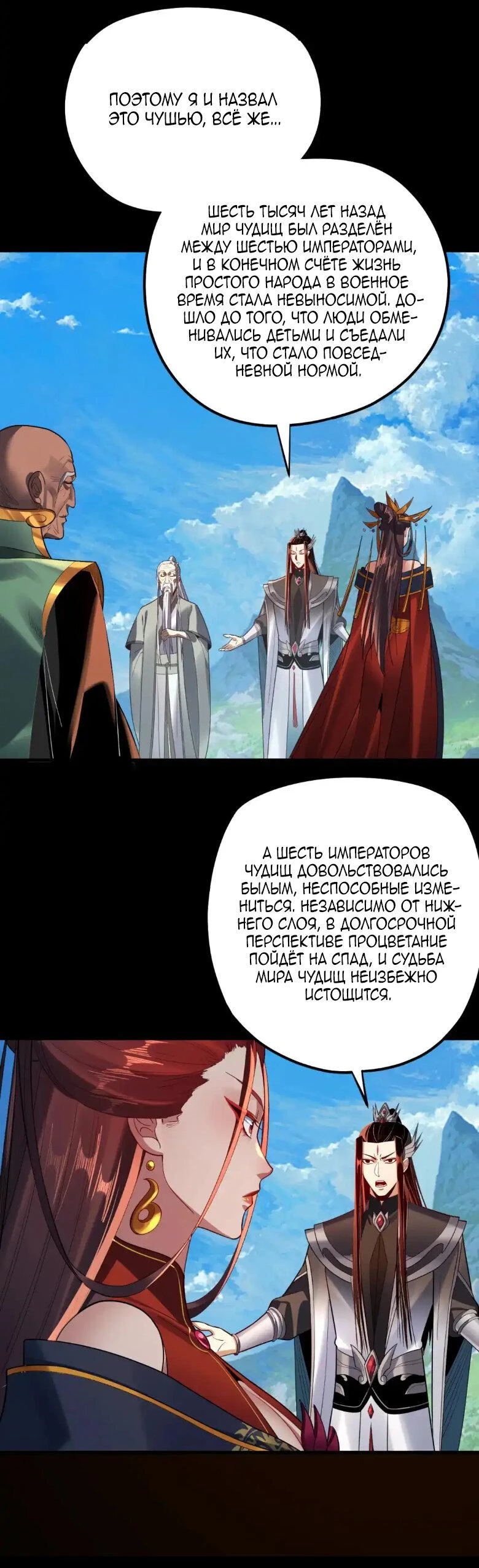 Страница 9 главы 130 манги Моя судьба злодея / My fate as a villain