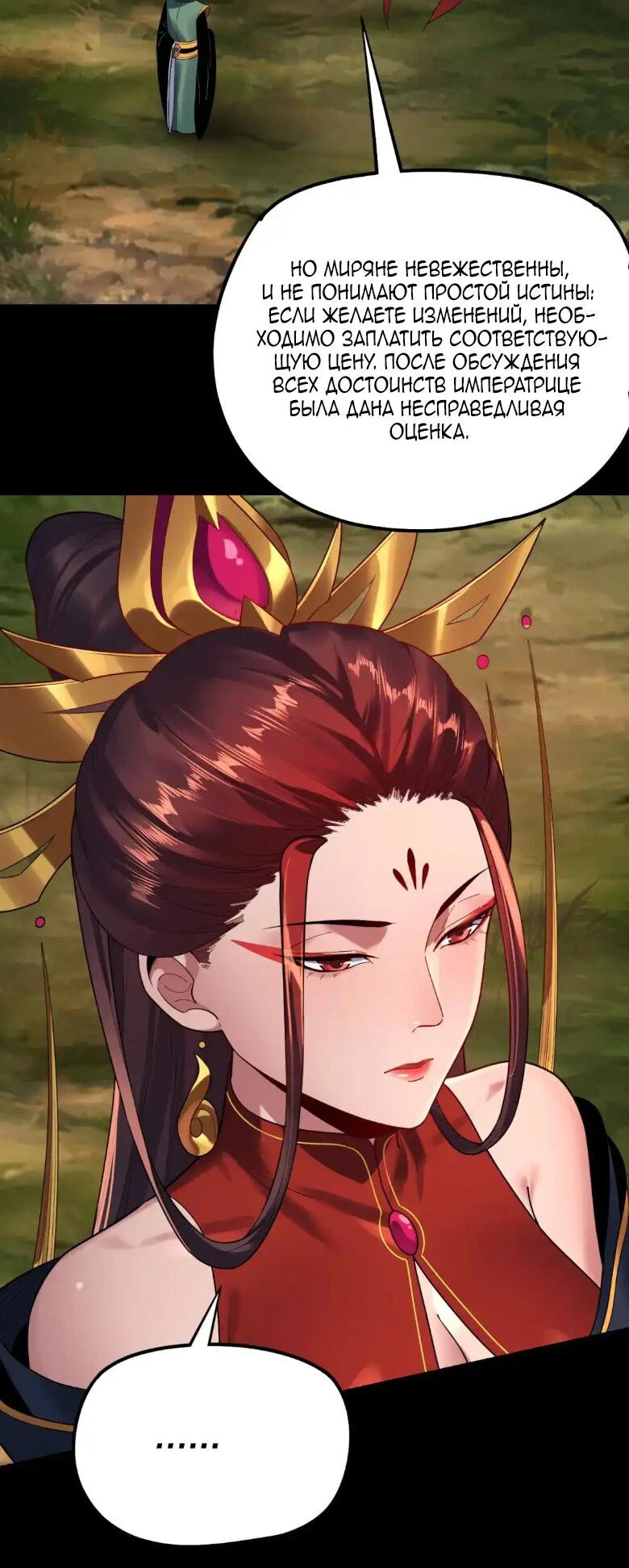 Страница 11 главы 130 манги Моя судьба злодея / My fate as a villain