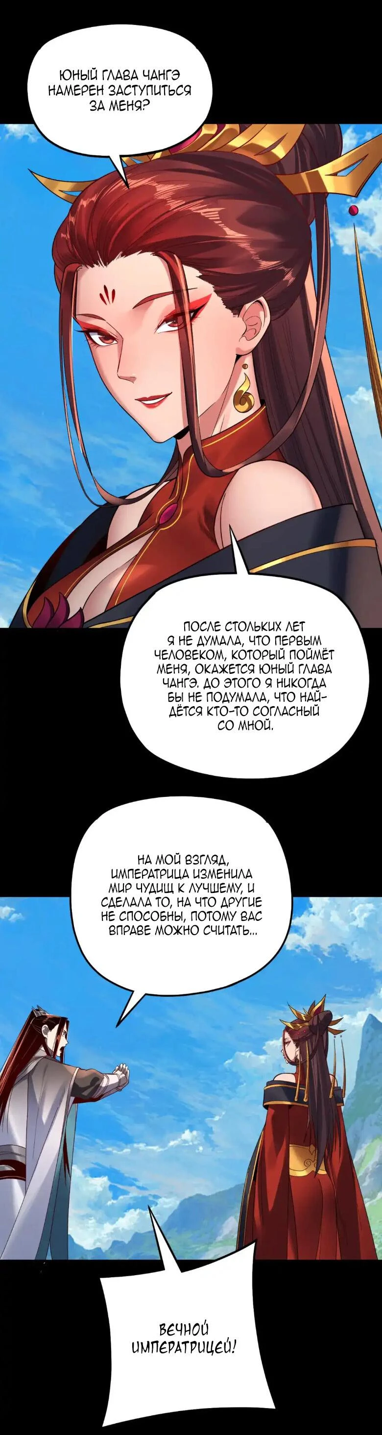 Страница 13 главы 130 манги Моя судьба злодея / My fate as a villain