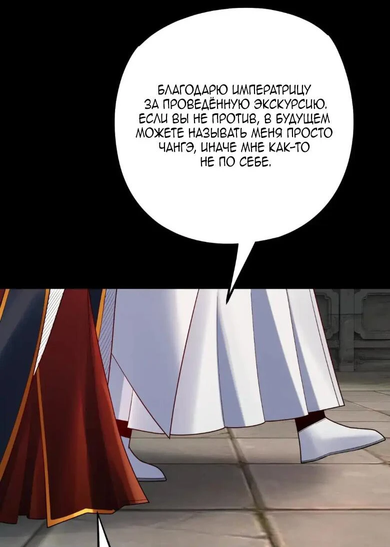 Страница 18 главы 130 манги Моя судьба злодея / My fate as a villain