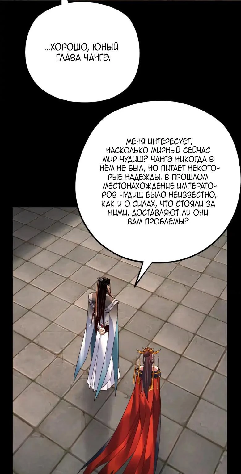 Страница 19 главы 130 манги Моя судьба злодея / My fate as a villain